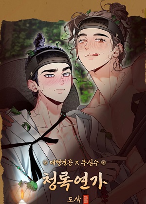 双铃传青绿恋歌