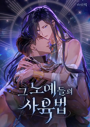 饲养那些奴隶的方法