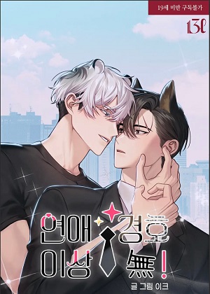 恋爱安全高于一切