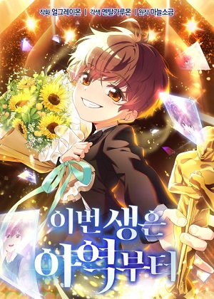 此生从童星开始