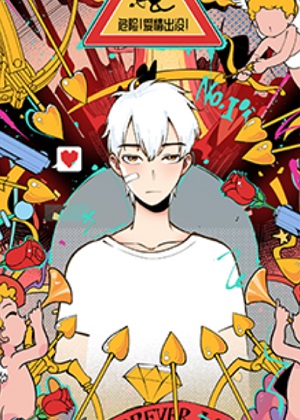 穿越型战斗恋爱！