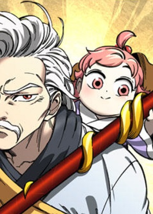 爷爷武士与至尊孙女