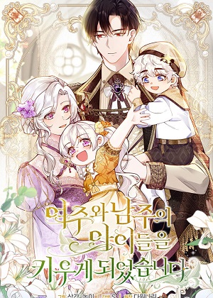 抚养男主和女主的孩子