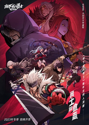 《勇士的意志》第二季