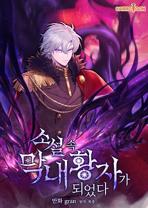 穿成小说中的废物王子