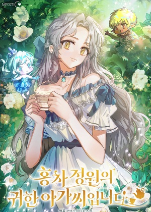 茶园中的尊贵女士