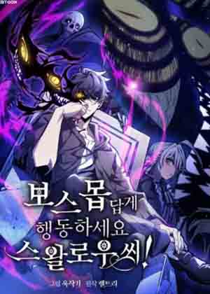 斯瓦洛先生的副本生活