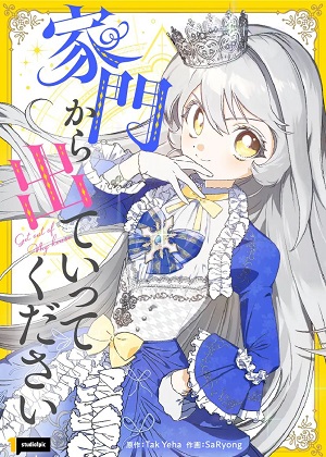 请滚出我的家族