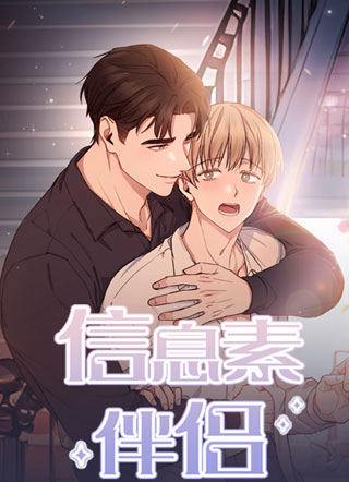 信息素伴侣 截图1