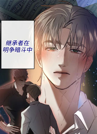 游戏万人迷漫画 截图1