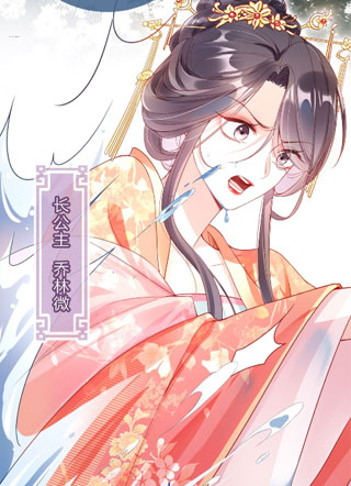 恶毒长公主被弹幕剧透后 截图1