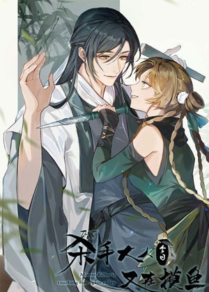 杀手大人今日又在摸鱼