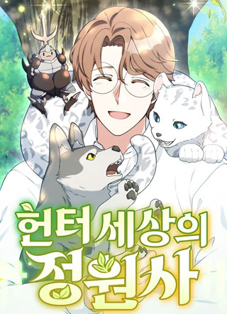 猎人世界的园丁 截图1