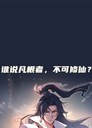 我一剑斩魂，修三千大道 截图1