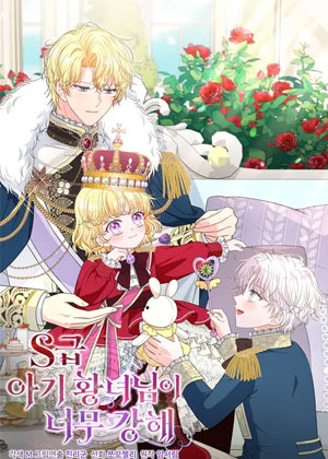 S级小皇女太强了