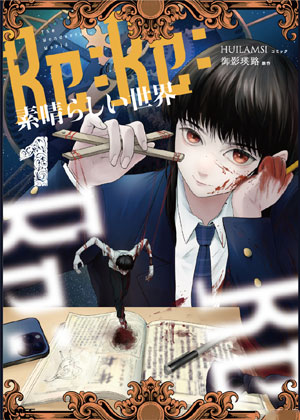 轮回进行中崩坏进行时