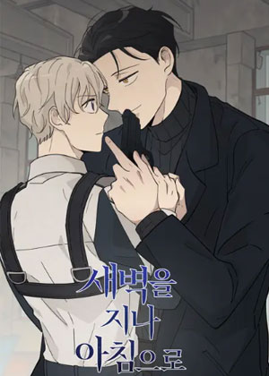 清晨过后的早晨