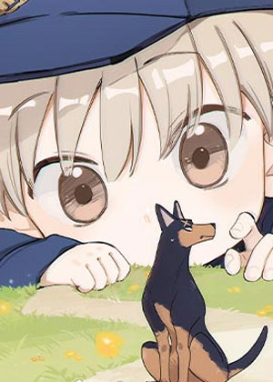 犬系警探