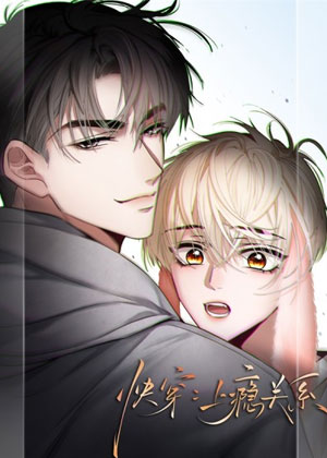 快穿：上瘾关系