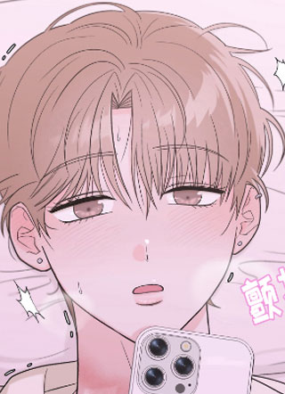 喜欢凶狠的你 截图1