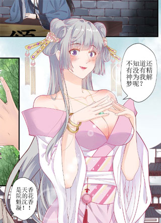 神奇解梦师 截图1