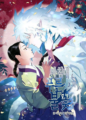 最后的蓝色火焰