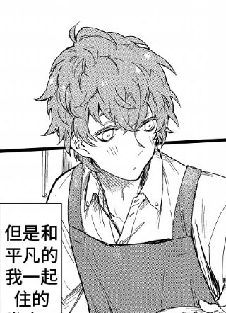 引狼入室日漫 截图1