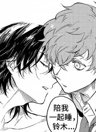 引狼入室日漫 截图1