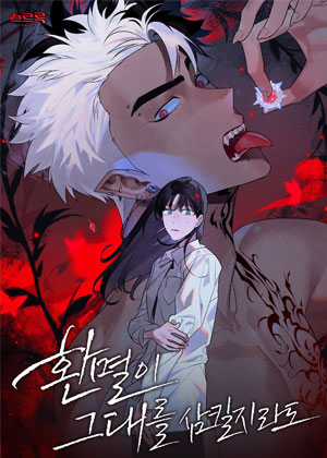 即使幻灭吞噬了你