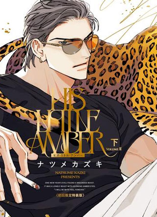 His Little Amber 截图1