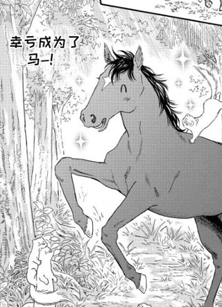 转世战马 截图1