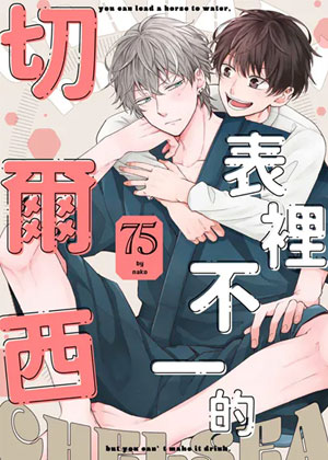 表里不一的切尔西