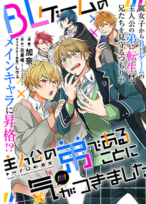 原来我是BL主人公的弟弟