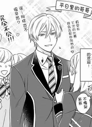 原来我是BL主人公的弟弟 截图1