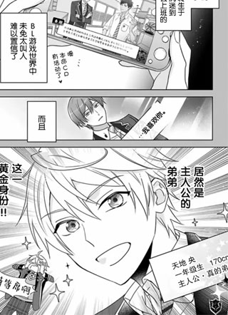 原来我是BL主人公的弟弟 截图1