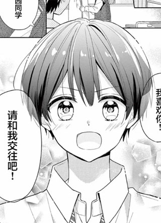 陷入爱河的蜂谷君是女仆 截图1