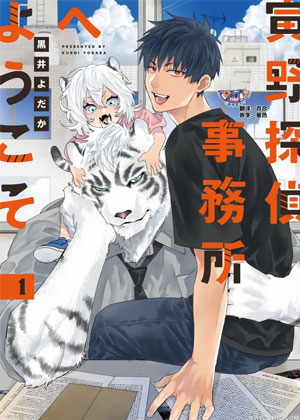 欢迎来到寅野侦探事务所