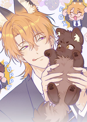 说谎的小狗会被吃掉的