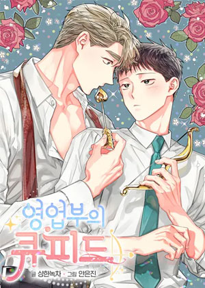 丘比特也想谈恋爱