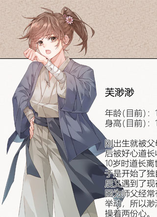 我家师父是个桃花仙 截图1