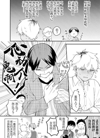 去参加联谊，却发现完全没有女生在场 截图1