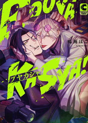 镝木侦探事务所