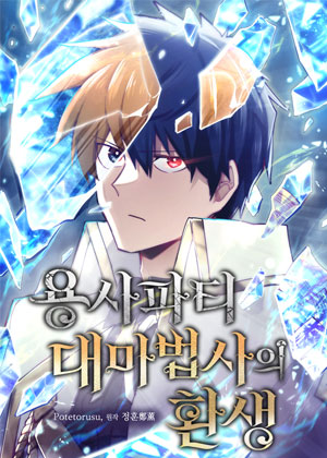 勇士队伍大魔法师的转生