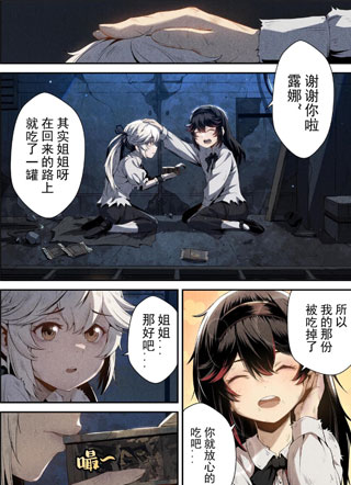 战双帕弥什:间章旧闻 截图1