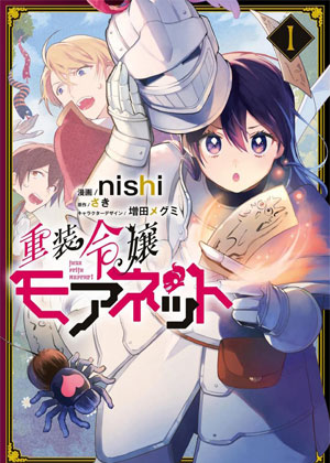 重装千金玛格丽特