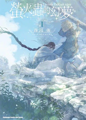 萤火虫的幻梦