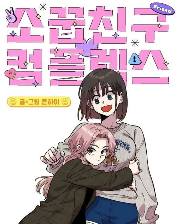 青梅竹马情结漫画第5话