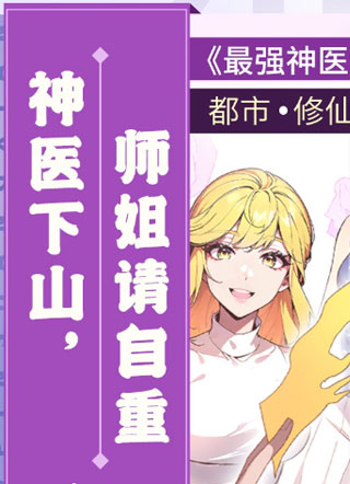 最强神医：总有师姐对我图谋不轨 截图1