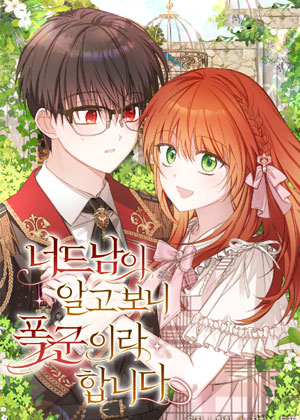 书呆子原来是暴君