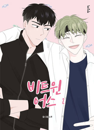 我们之间 截图1